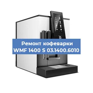 Чистка кофемашины WMF 1400 S 03.1400.6010 от кофейных масел в Белгороде